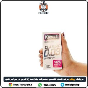 قیمت و خرید کاندوم کلاسیک 30 میکرون کاپوت
