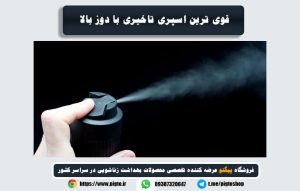 معرفی بهترین اسپری تاخیری با دوز بالا
