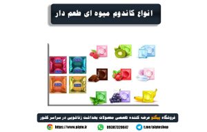 قیمت انواع کاندوم میوه ای 