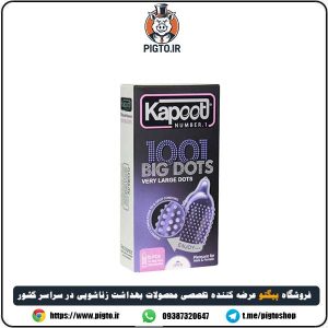 نحوه استفاده از کاندوم خاردرشت کاپوت بیگ داتس