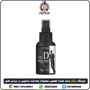 اسپری فوق تاخیری مستر دکتر آلمانی ( Spray MR.DR )
