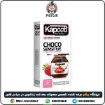 قیمت و خرید کاندوم کاپوت مدل Choco Sensitive بسته 12 عددی
