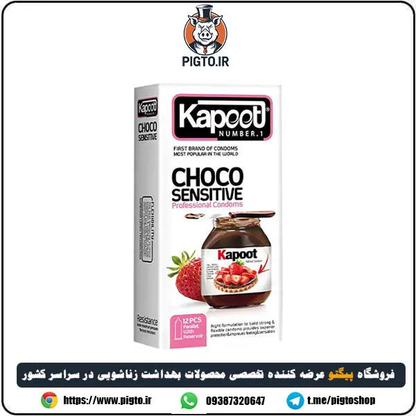 Nutella-kapooti-hypoallergenic-condom قیمت و خرید کاندوم کاپوت مدل Choco Sensitive بسته 12 عددی
