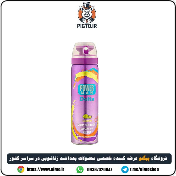 بررسی مشخصات اسپری تاخیری پاورمن رایحه لیموترش ⭐️ قوی و خوشبو