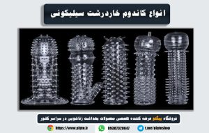 بررسی مشخصات و قیمت خرید کاندوم ژله ای سیلیکونی