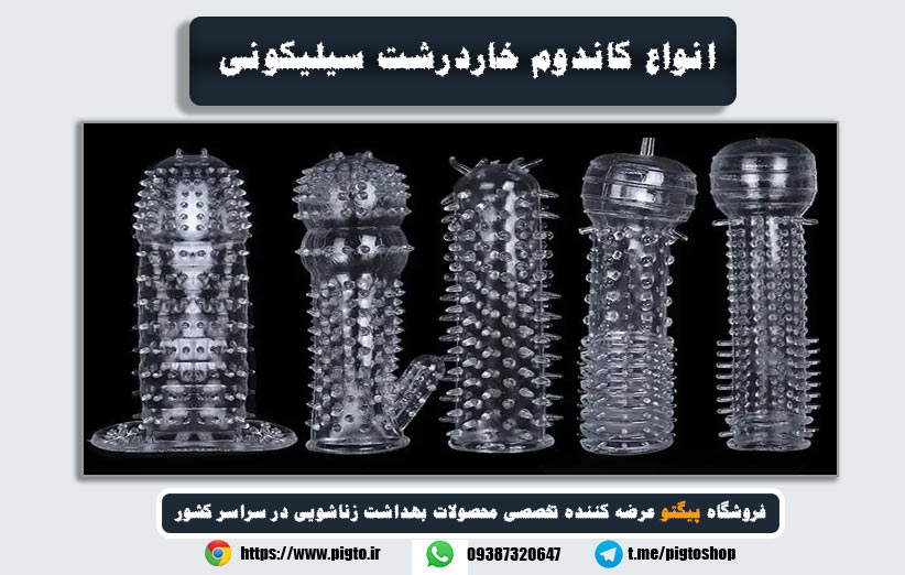 بررسی مشخصات و قیمت خرید کاندوم ژله ای سیلیکونی