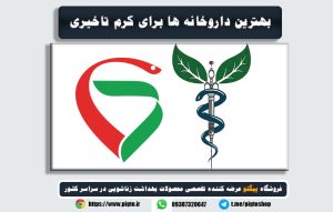 بهترین داروخانه اینترنتی برای خرید کرم تاخیری