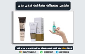 نکات مهم در خرید محصولات بهداشتی