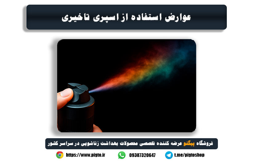 بهترین اسپری تاخیری بدون عوارض را بشناسید و انتخابی مطمئن داشته باشید