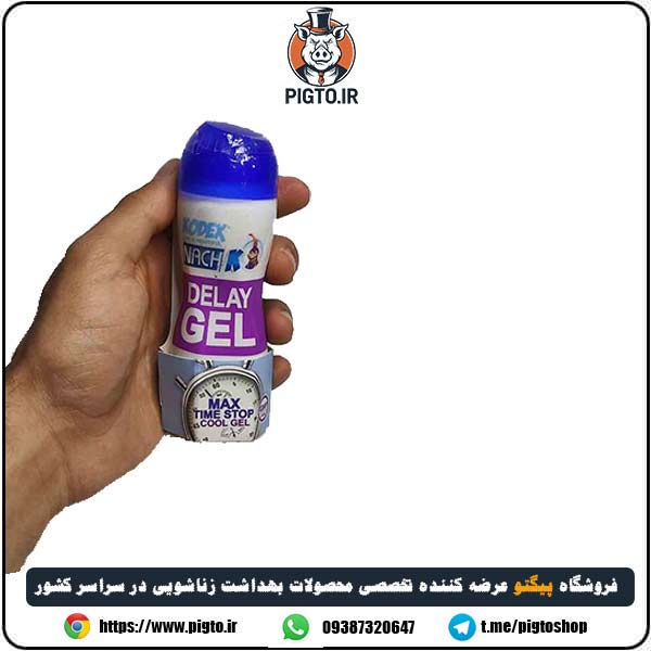 طریقه مصرف ژل تاخیری کدکس