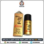 خرید و قیمت اسپری تاخیری بسیار قوی اروس Eros