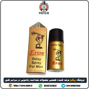 خرید و قیمت اسپری تاخیری بسیار قوی اروس Eros