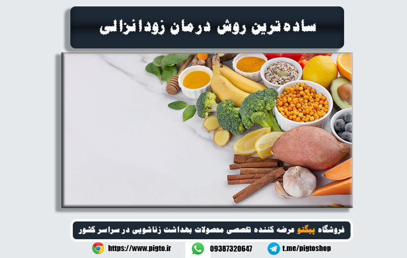 بهترین و آسانترین راه درمان زودانزالی بدون دارو