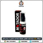 خرید کرم تاخیری اصل کانادایی Matador