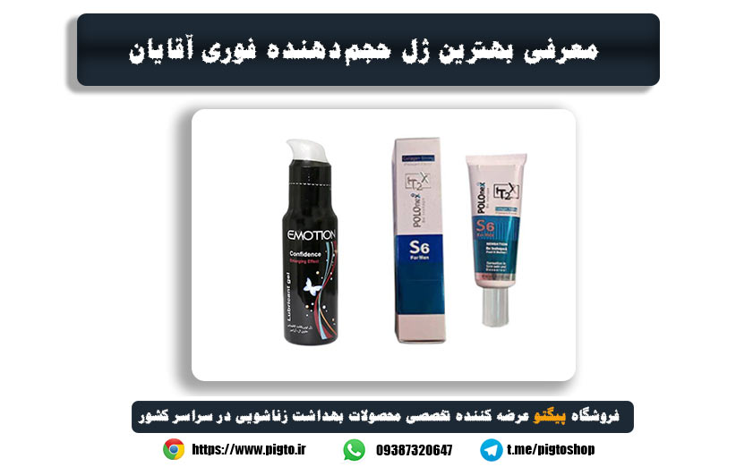 خرید و قیمت ژل حجم دهنده فوری آقایان دیجی کالا