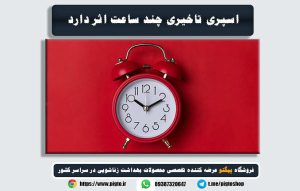 اسپری تاخیری چند ساعت اثر دارد؟ بررسی کامل و راهنمای استفاده + پاسخ به سوالات متداول