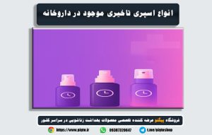 چگونه از داروخانه اسپری تاخیری بخریم؟