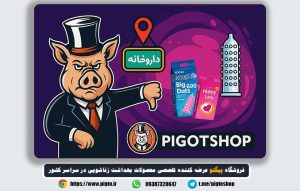 💰 قیمت کاندوم خاردار در داروخانه چقدر است؟