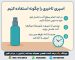 طریقه اموزش تصویری استفاده از اسپری تاخیری