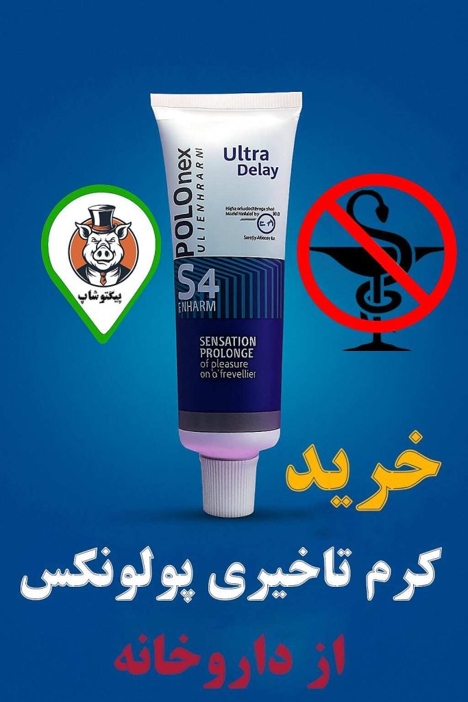 کرم تاخیری پولونکس نظرات کاربران