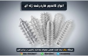 کاندوم ژله ای خاردار قابل شستشو دیجی کالا