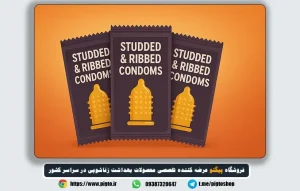 آیا کاندوم موجب درد در رابطه می شود ؟