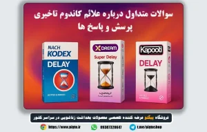 چگونه علامت کاندوم تاخیری را بشناسیم؟ نکات مهم برای انتخاب بهتر