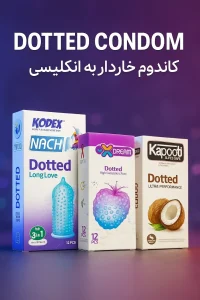 کاندوم خاردار به انگلیسی چی میشه