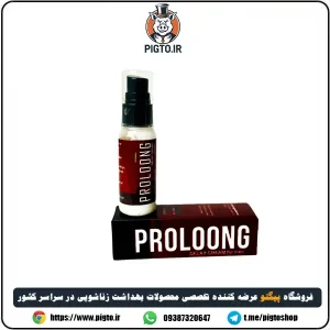 روش استفاده از کرم تاخیری پرولانگ