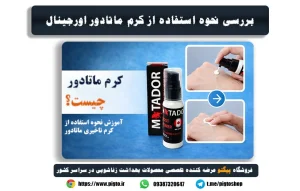 اهمیت و خواص دقیق کرم ماتادور