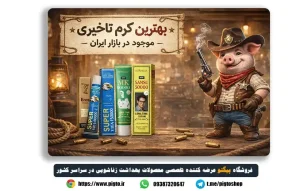 معرفی بهترین کرم تاخیری خارجی