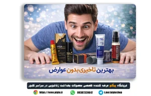 مقایسه بهترین تاخیری بدون عوارض در انواع ژل و اسپری