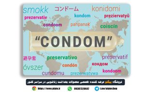 بررسی تلفظ و معنی کاندوم در زبان انگلیسی و سایر زبان های پرکاربرد دنیا