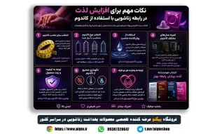 نکات مهم برای افزایش لذت در رابطه زناشویی با استفاده از کاندوم