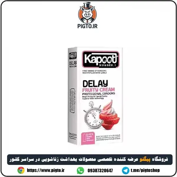 condom delay friuty kapooti بررسی مشخصات کاندوم تاخیری میوه ای کاپوت